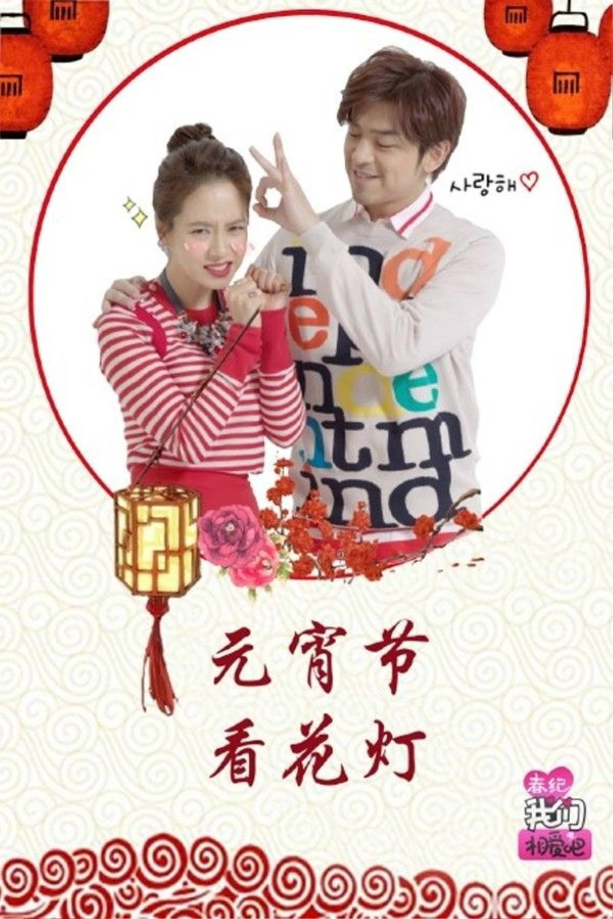 Poster Song Ji Hyo và Trần Bạch Lâm trong show We Are In Love.